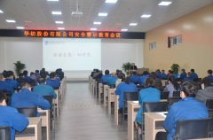 繃緊弦 保安全 公司開(kāi)展全員安全警示教育培訓(xùn)