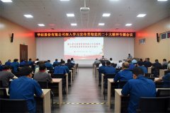 公司黨委書記、董事長盛守祥為黨員干部講黨課