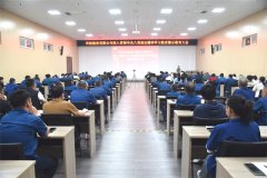 中共華紡股份有限公司委員會(huì)召開(kāi)警示教育大會(huì)